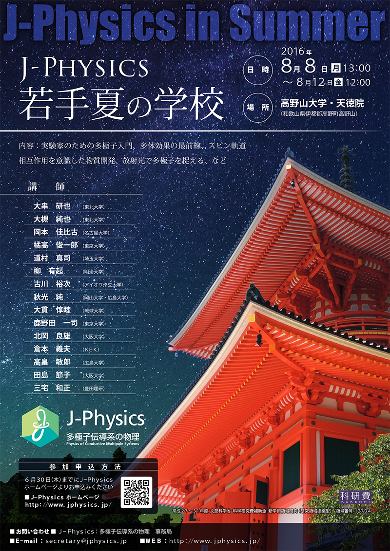 The JPhysics Summer School for Young Researchers Activities JPhysics